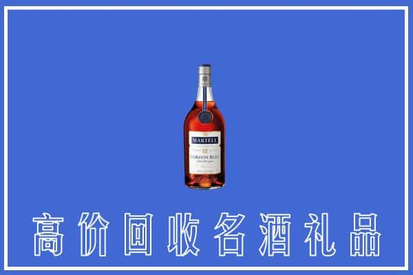 亭湖上门回收洋酒马爹利